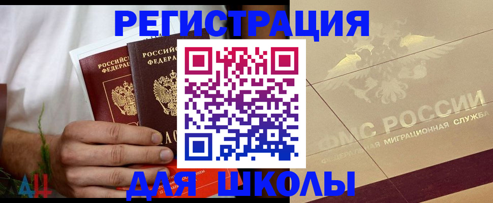 временная регистрация купить в Саратовской области