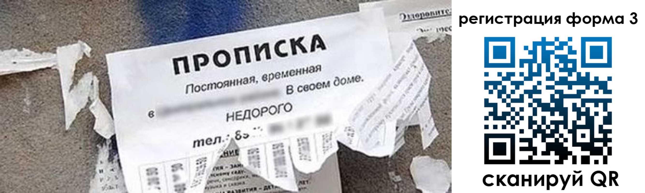 прописка 2025 в Саратовской области