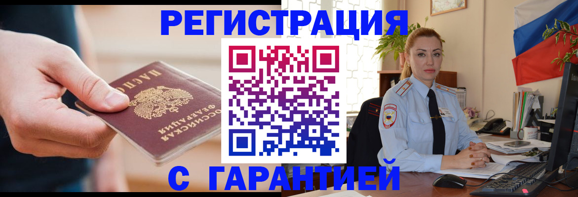 временная регистрация гарантия в Саратовской области