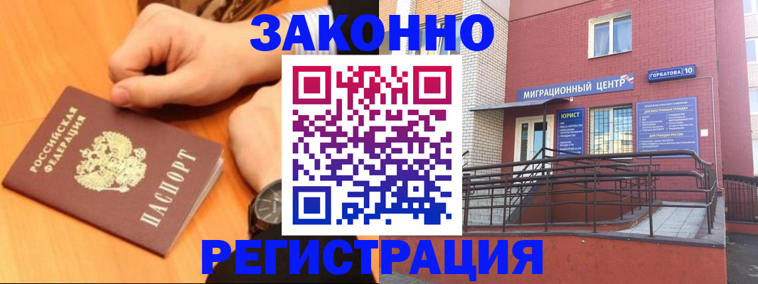 прописка в Саратовской области