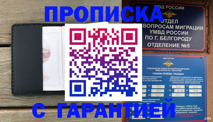 купить прописку в Саратовской области