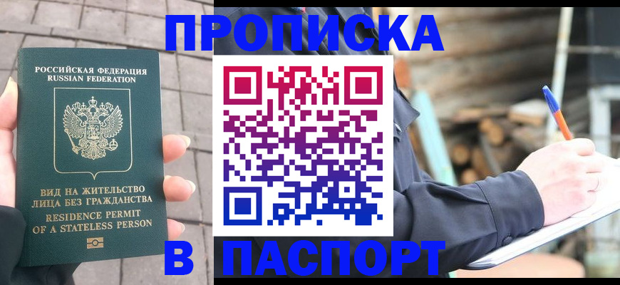 прописка гарантия в Саратовской области