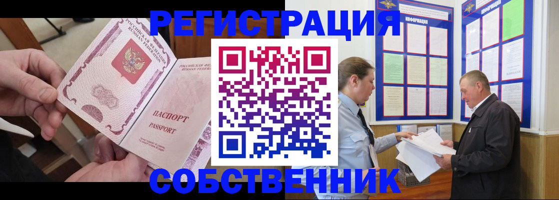 прописка от собственника в Саратовской области